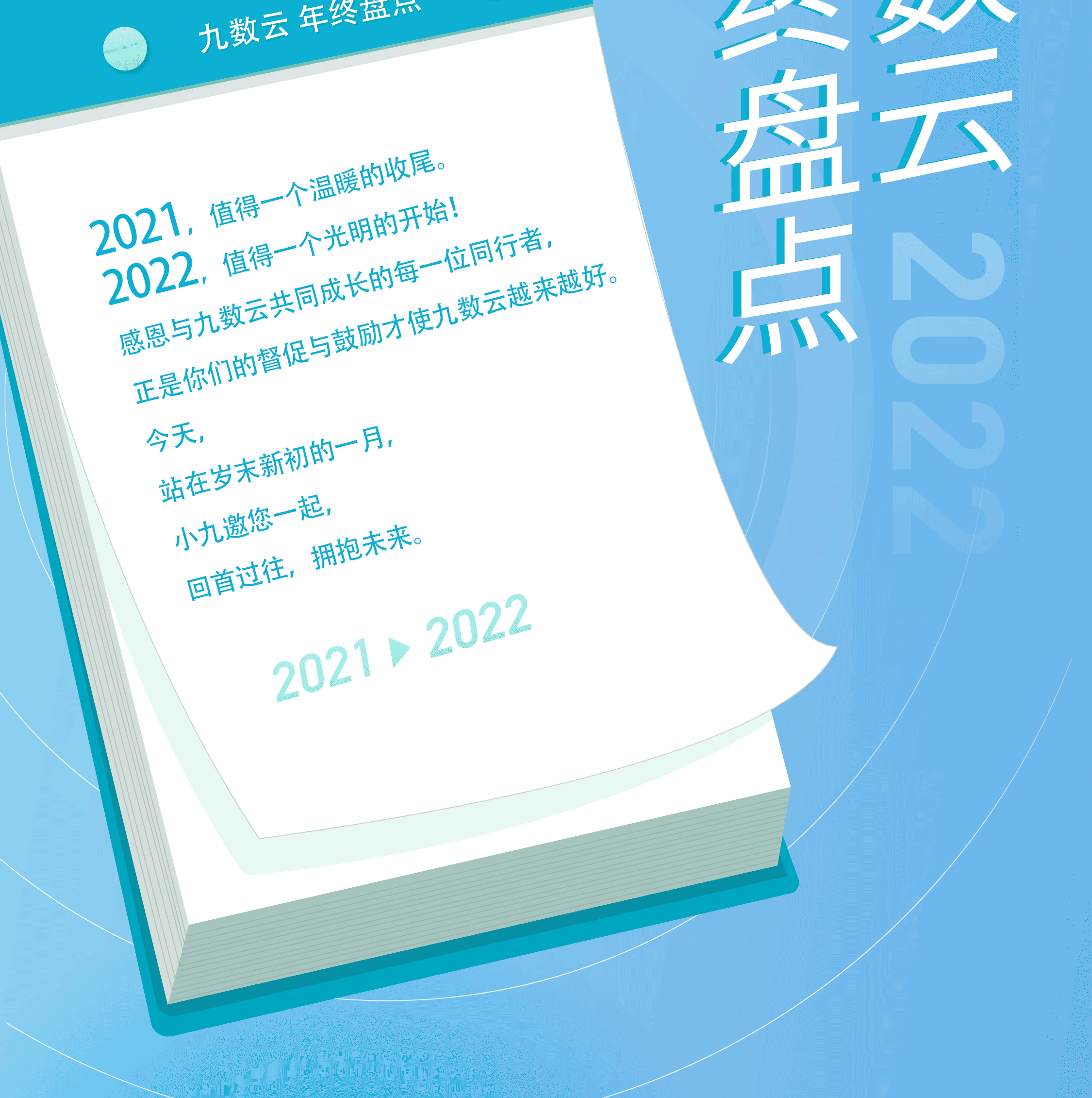 九数云数据分析工具——一站式大数据分析平台缩略图