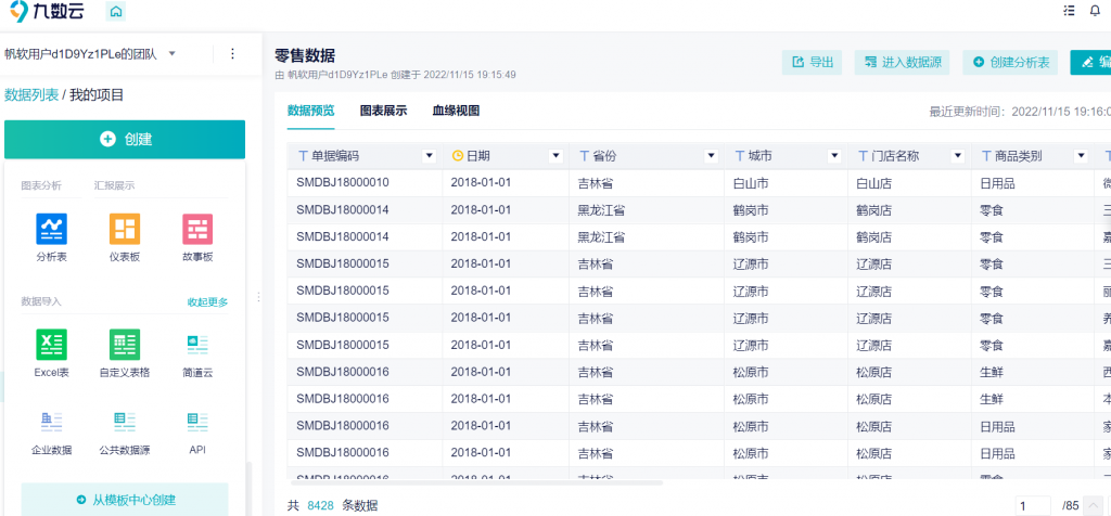 最高效的环比计算教程——九数云插图