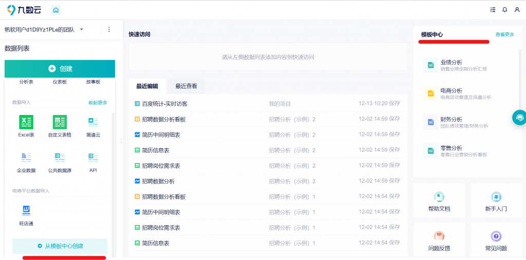 最高效实用用户数据分析——九数云插图