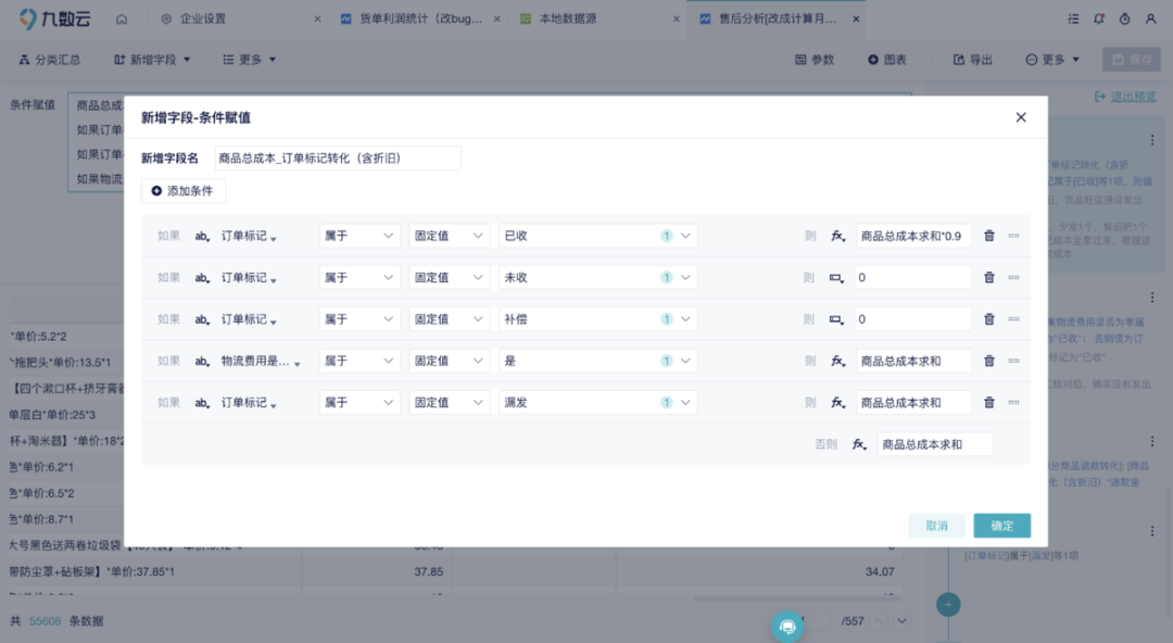 成本数据分析：助力企业优化运营的决策工具缩略图