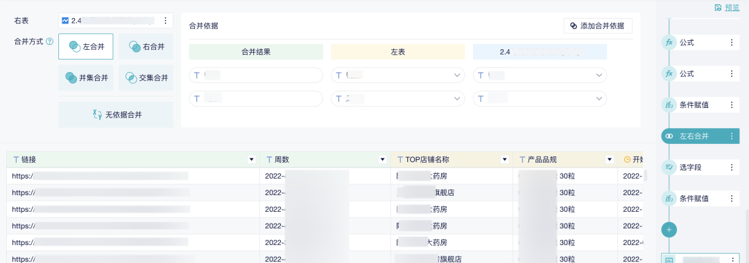 多个表格合成一个，用九数云一键搞定！缩略图