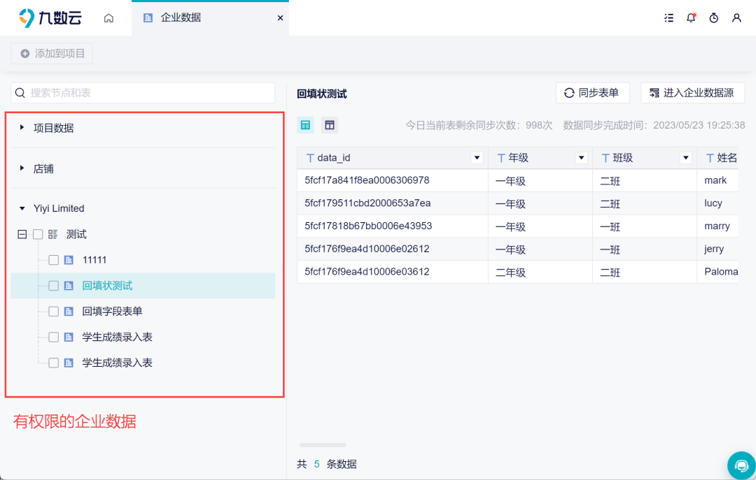 九数云带你深入了解数据统计，掌握大量商业决策技能！缩略图