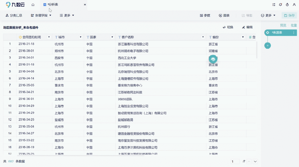 四步完成自定义周期同环比计算，实现销售报表制作自动化！——九数云插图1