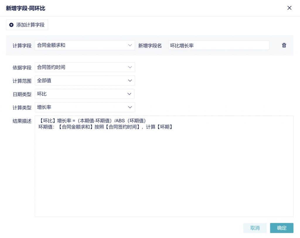 四步完成自定义周期同环比计算，实现销售报表制作自动化！——九数云插图2