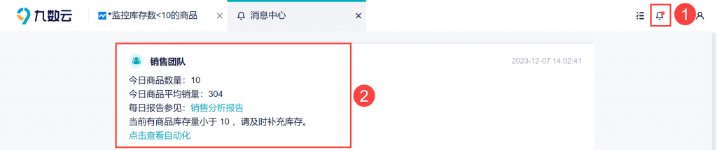 数据预警自动化！九数云这项功能帮助企业风险管控更轻松！——九数云BI插图1