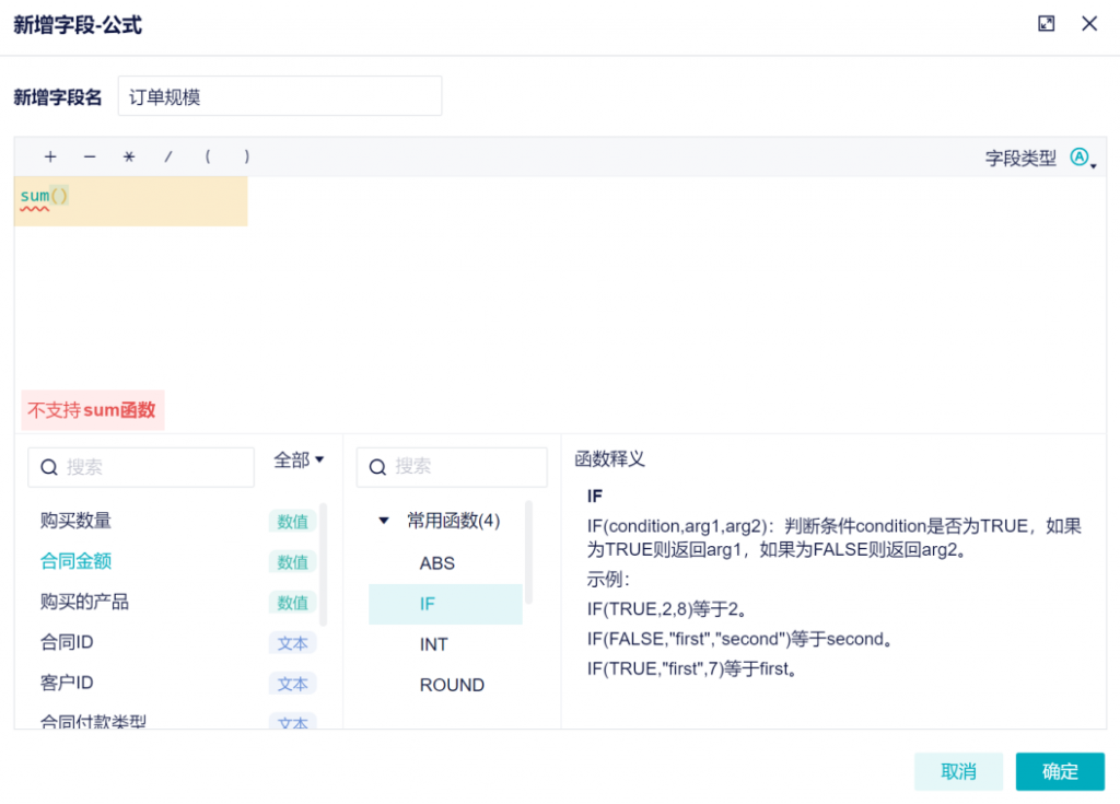 公式错误-不支持某函数