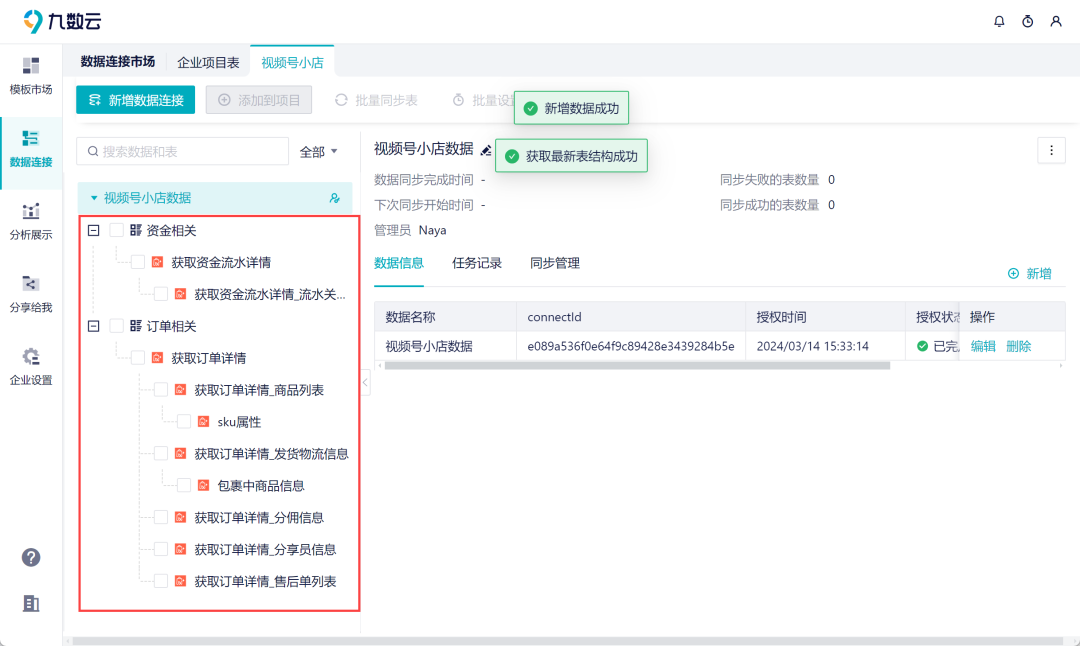 3个视频号数据分析软件推荐-九数云BI缩略图