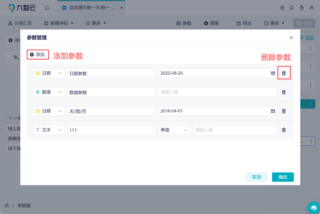 九数云参数功能，辅助动态调整和筛选数据，自定义仪表板数据！插图2