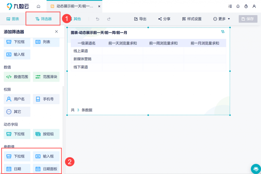 九数云参数功能，辅助动态调整和筛选数据，自定义仪表板数据！插图3