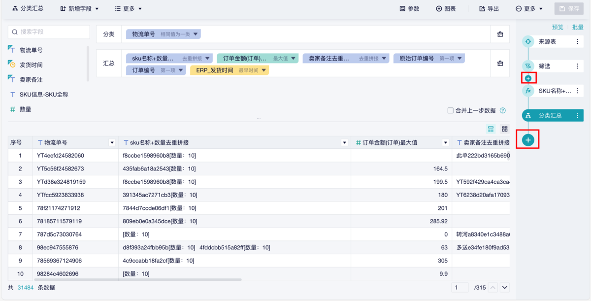 快递对账不再难，快递账单帮你轻松搞定！——九数云BI缩略图