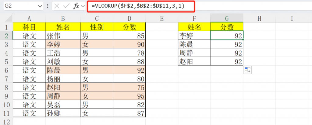 vlookup报错的6种类型和解决办法——九数云BI插图1