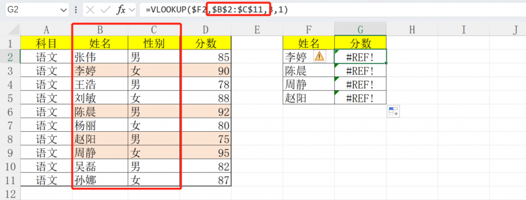 vlookup报错的6种类型和解决办法——九数云BI插图2