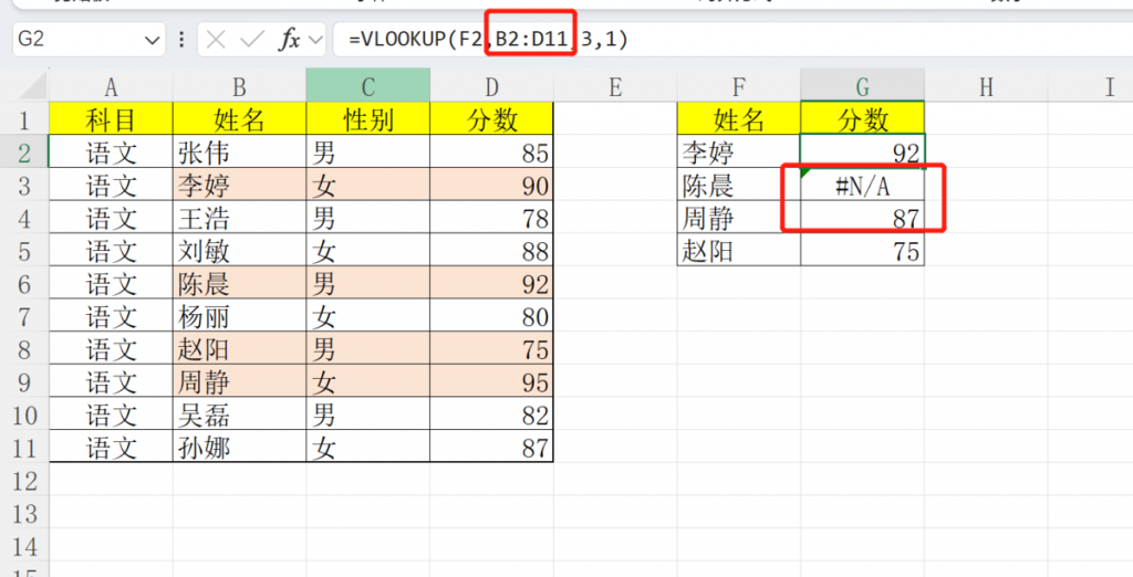 vlookup报错的6种类型和解决办法——九数云BI插图3