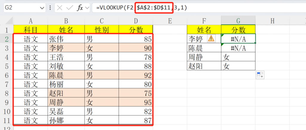 vlookup报错的6种类型和解决办法——九数云BI插图4