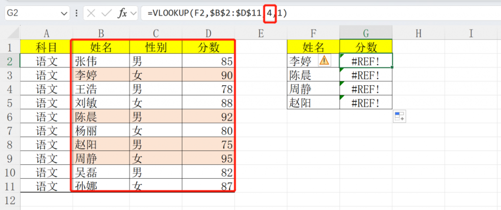 vlookup报错的6种类型和解决办法——九数云BI插图5