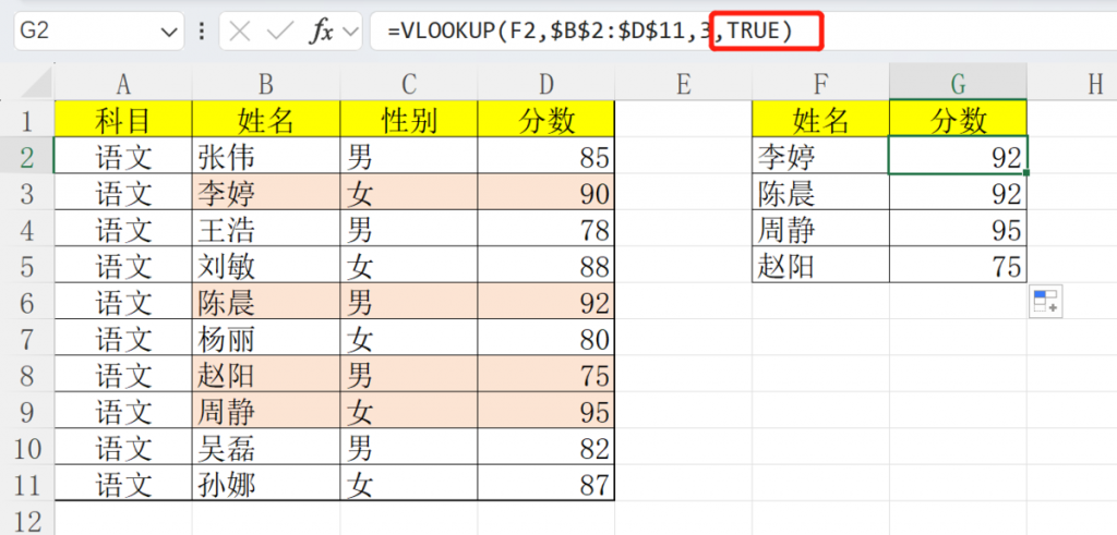 vlookup报错的6种类型和解决办法——九数云BI插图6