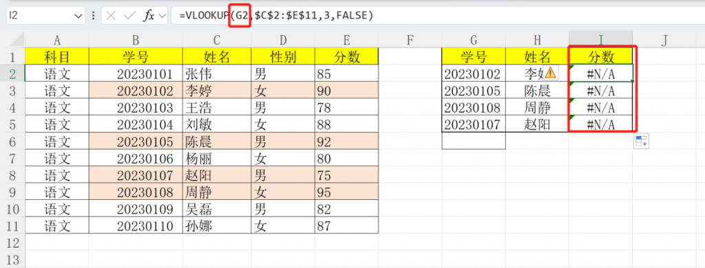 vlookup报错的6种类型和解决办法——九数云BI插图8