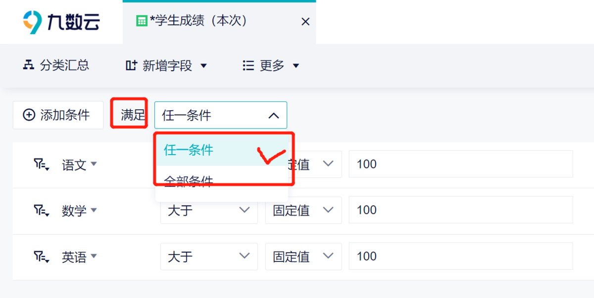 excel数据分析筛选工具：让你快速找到有效信息！——九数云BI缩略图