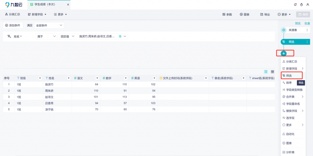 excel筛选数据的便捷方法，看这里——九数云BI插图2