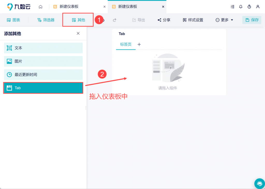 bi报表怎么做，tab组件超有用——九数云BI插图3