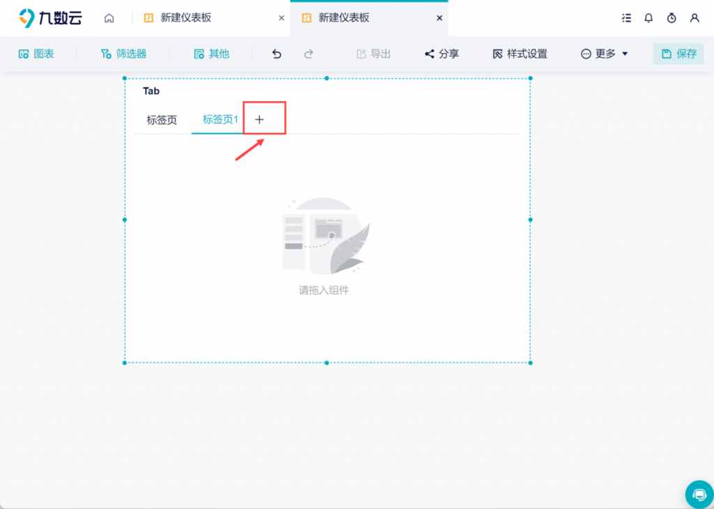 bi报表怎么做，tab组件超有用——九数云BI插图4