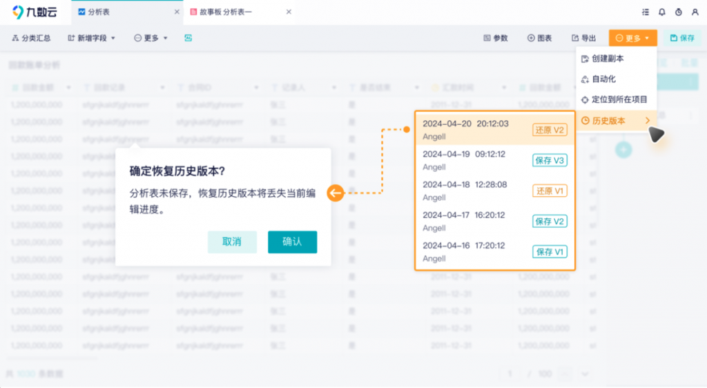 九数云BI：历史版本管理功能插图