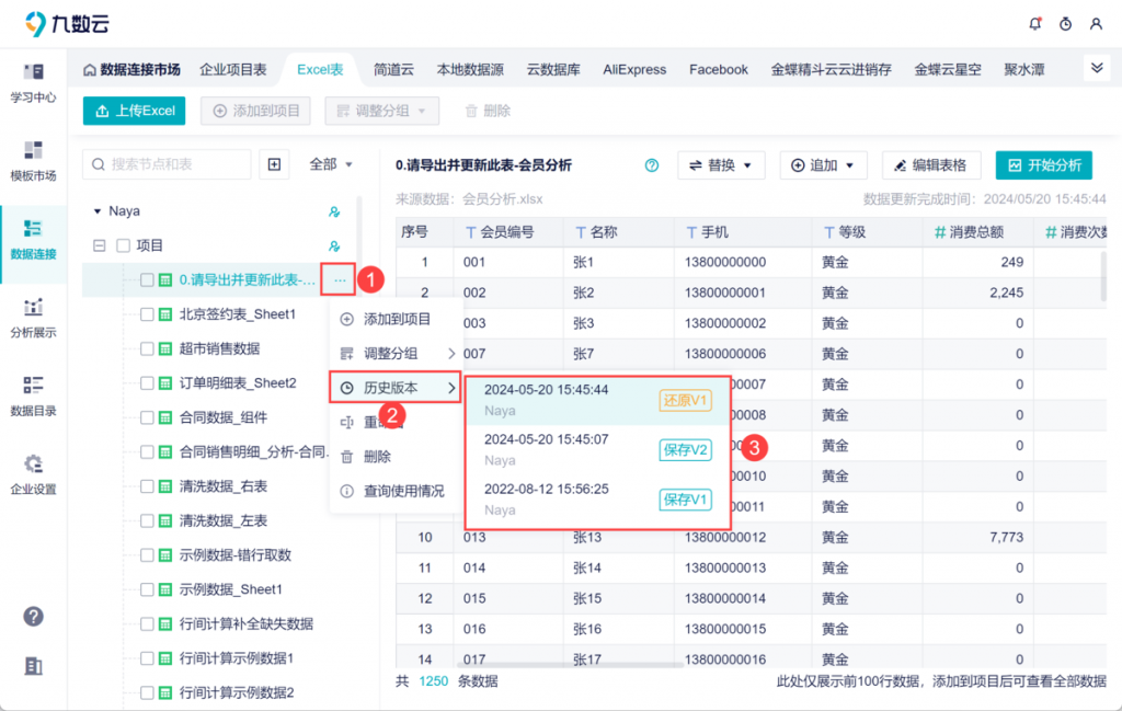 九数云BI：历史版本管理功能插图1