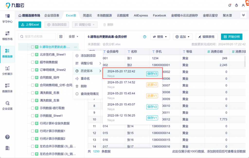 九数云BI：历史版本管理功能插图3