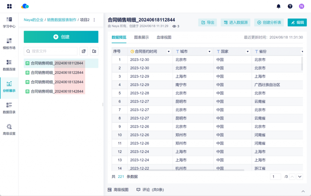 九数云BI：数据定时存档功能详解插图2