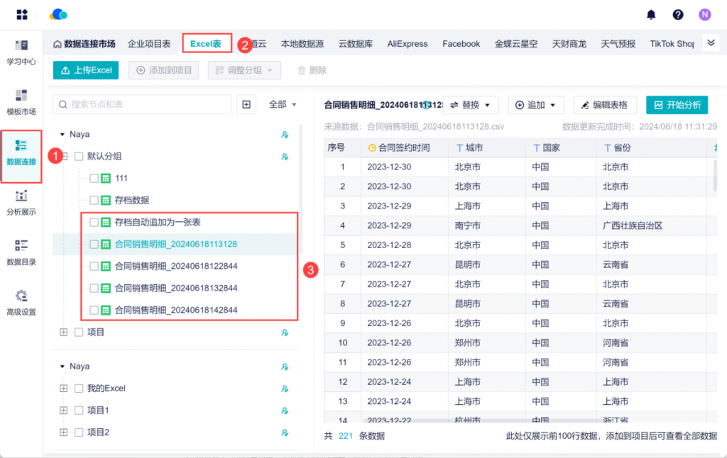 九数云BI：数据定时存档功能详解插图3