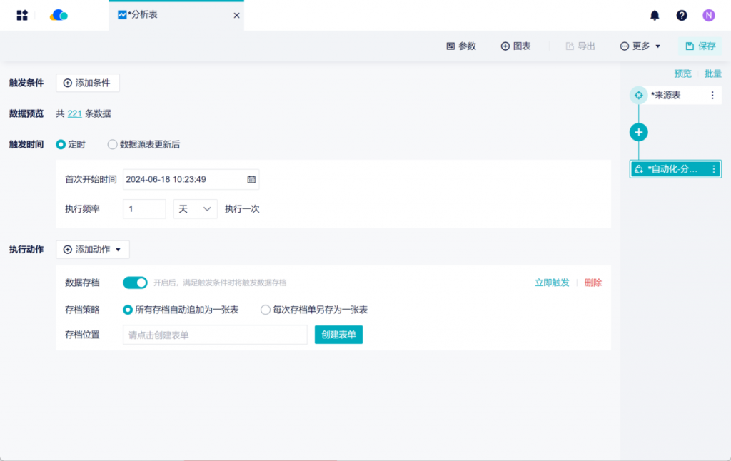 九数云BI：数据定时存档功能详解插图4