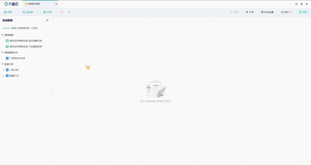 不用写代码的报表制作步骤和流程-使用九数云BI插图4