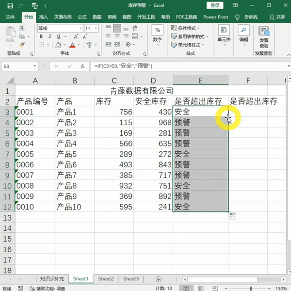 excel库存预警怎么设置？3种方法分享-九数云BI插图2