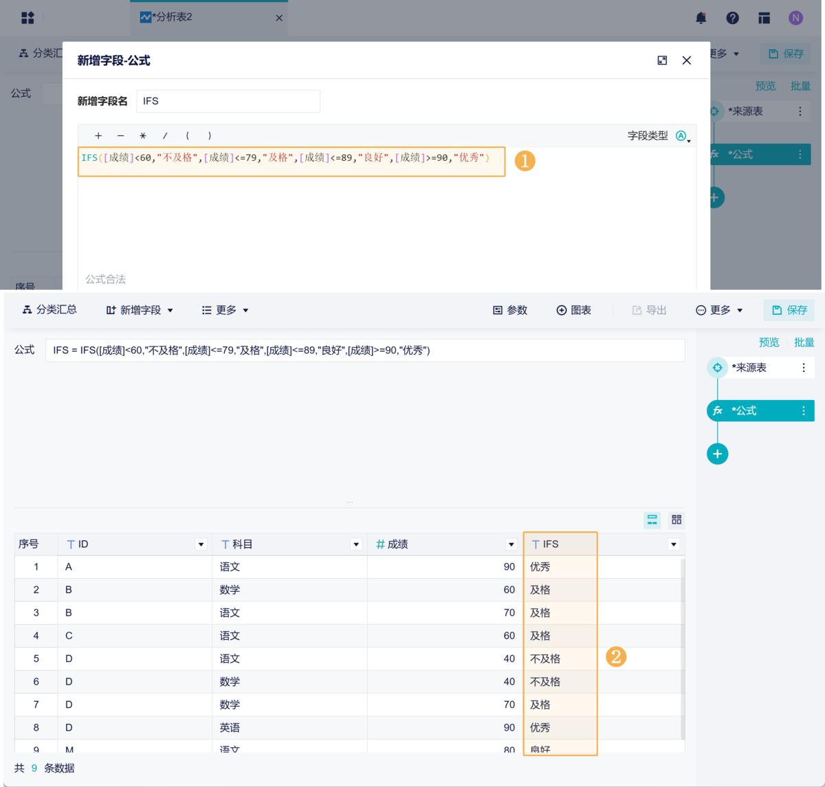 ifs多条件函数使用方法-九数云BI缩略图