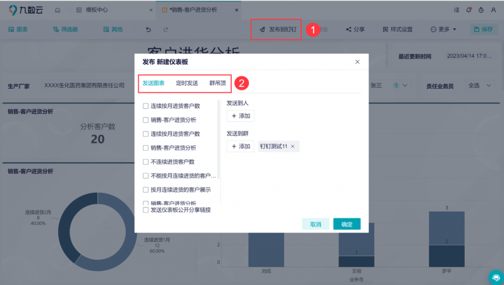 九数云BI+宜搭数据，实现企业智能化数据管理插图7