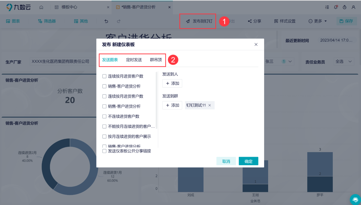 九数云BI+宜搭数据，实现企业智能化数据管理缩略图