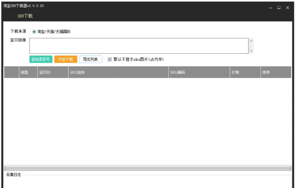 下载和分析sku数据采集表的两个工具-九数云BI插图