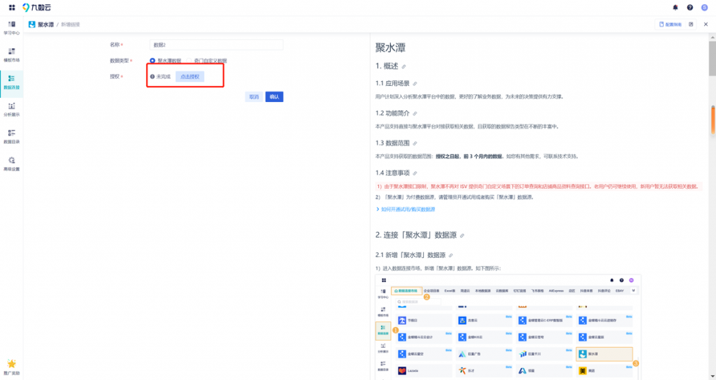 九数云BI：连接聚水潭 api并自动导出数据插图1