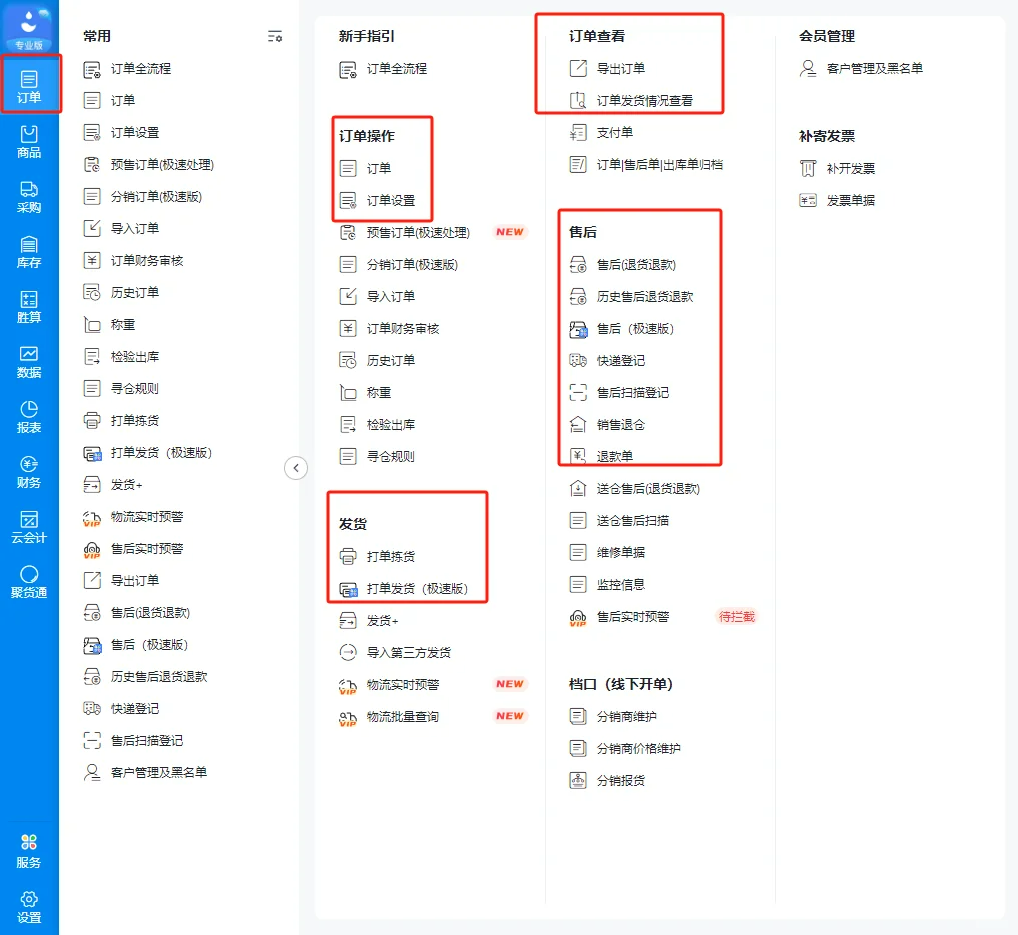 聚水潭查销售数据怎么做 | 九数云BI插图