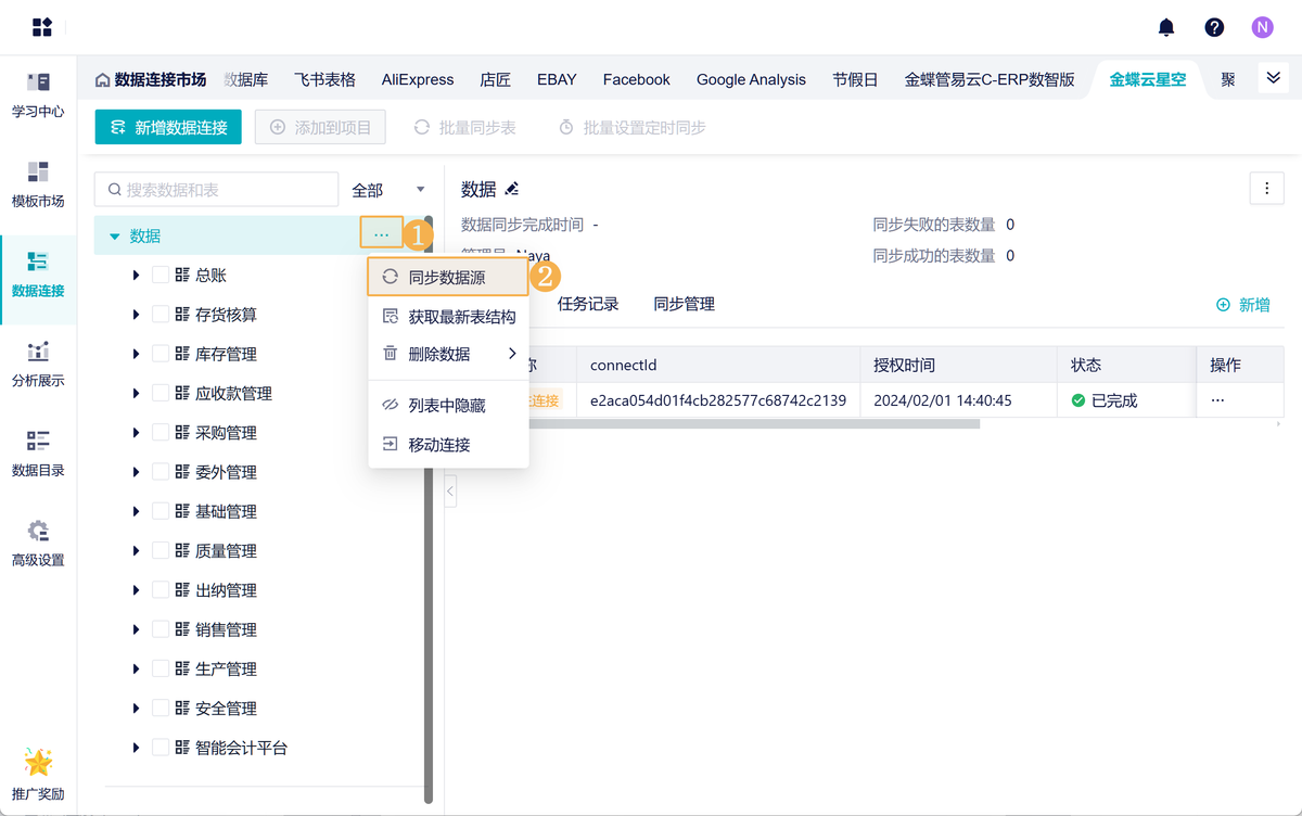 金蝶云怎么导出明细账-九数云BI缩略图