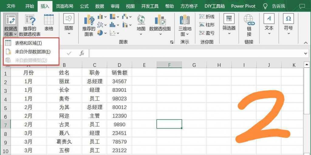 数据透视表怎么做汇总求和，4个步骤-九数云bi插图