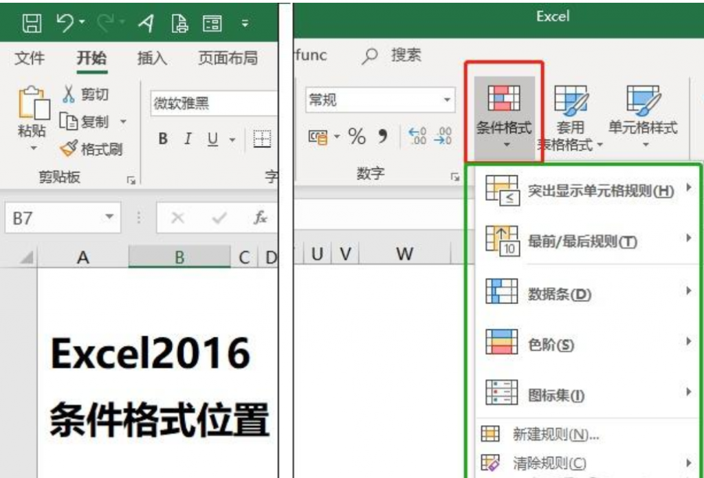 条件格式excel怎么弄？1分钟就学会的干货教程来啦-九数云BI插图