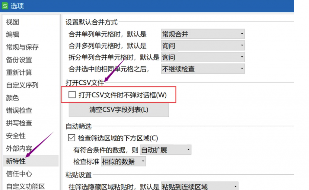 如何打开CSV格式文件？英雄请留步！-九数云BI插图