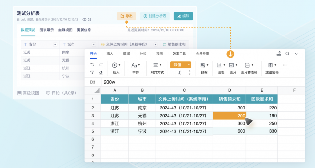 九数云BI版本更新：2024年12月更新插图10