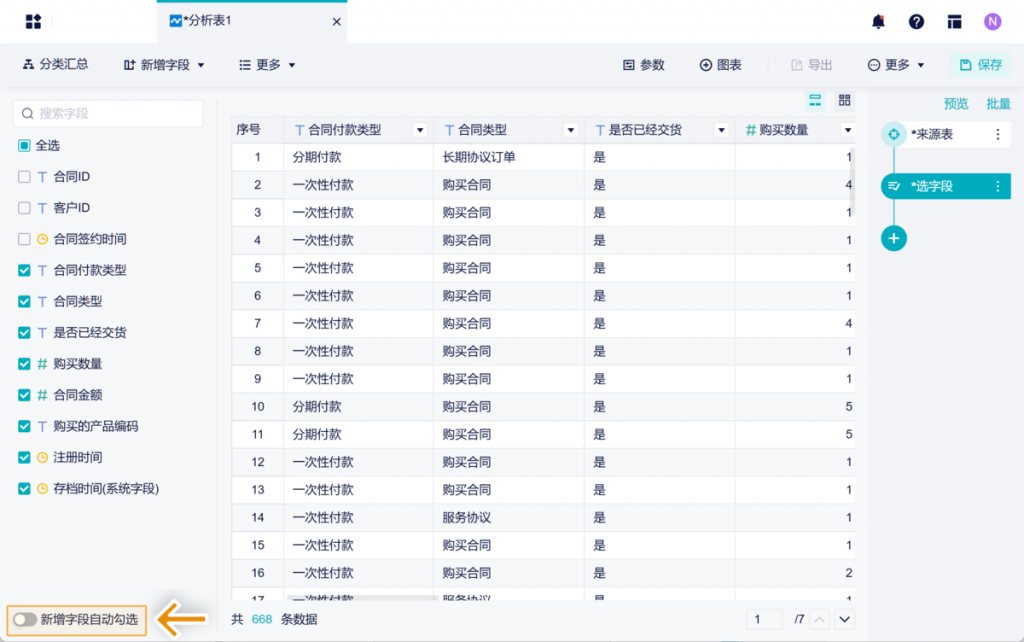 九数云BI版本更新：2024年7月更新插图7