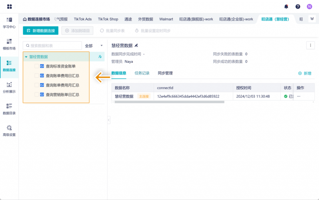 九数云BI版本更新：2024年12月更新插图4