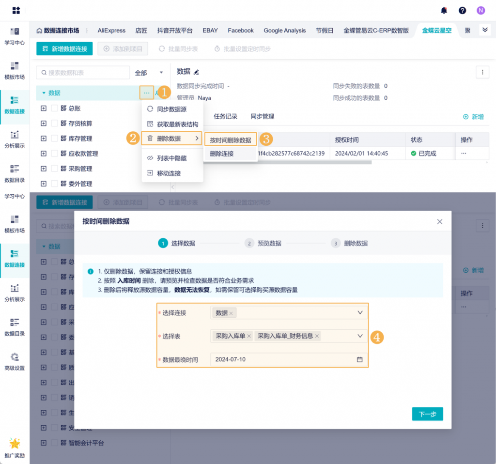 九数云BI版本更新：2024年7月更新插图5