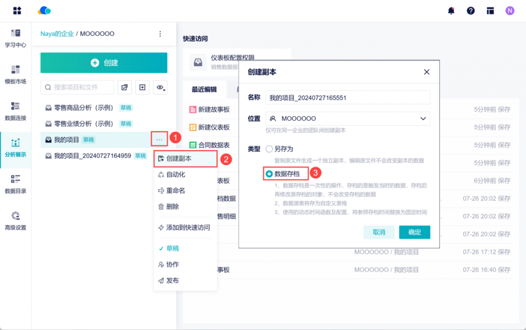 九数云功能详解｜项目定时存档时，将动态时间函数替换为固定时间插图1