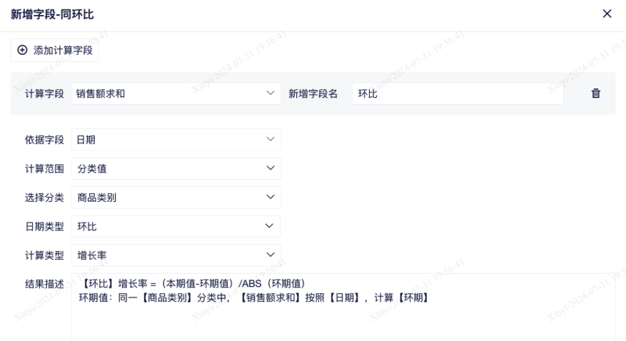 自动更新时间的同环比分析技巧-九数云BI插图7