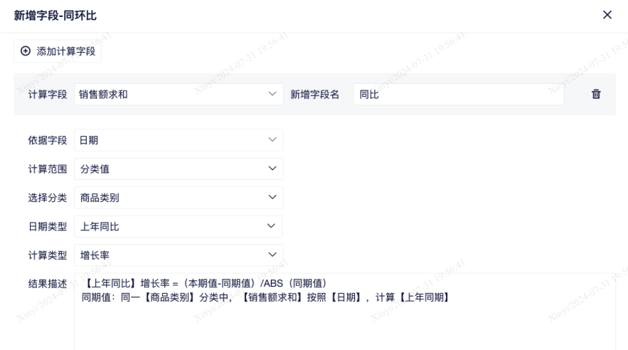 自动更新时间的同环比分析技巧-九数云BI插图8